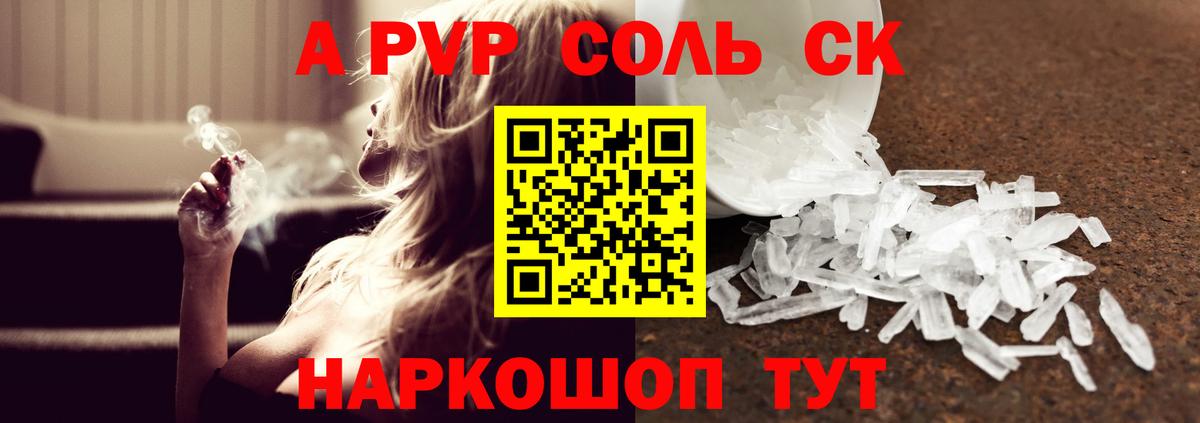 Alpha PVP кристаллы Вольск