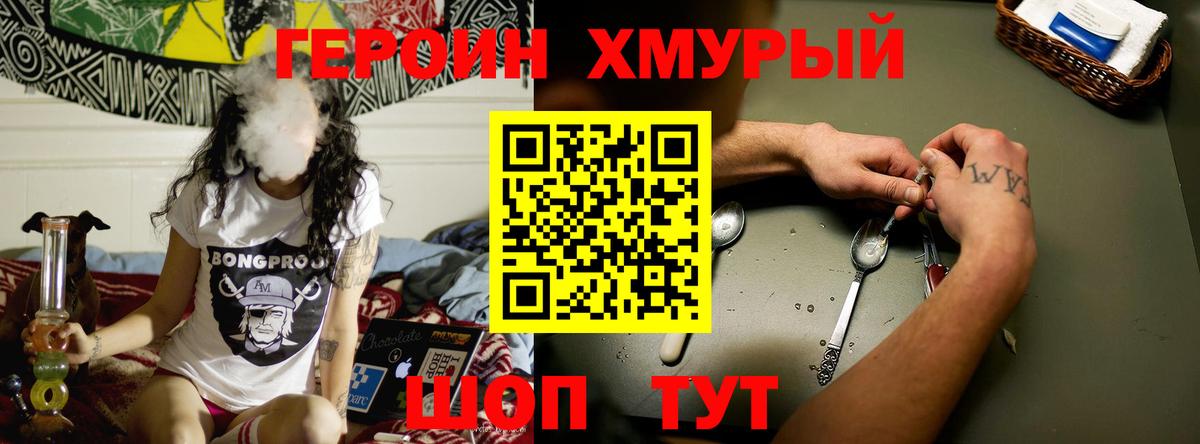 ГЕРОИН хмурый Вольск