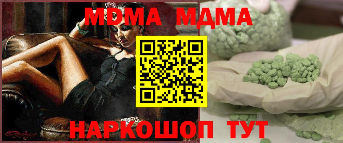 Вольск  МДМА  Вход с VPN  МДМА Molly  MDMA кристаллы 