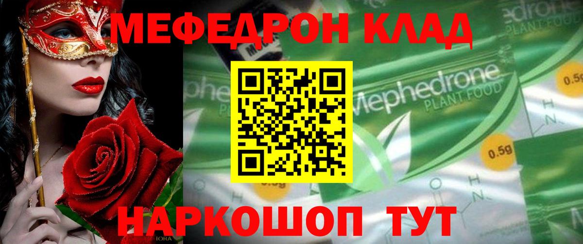 Меф мяу мяу  Меф  Вольск  Вход с VPN 