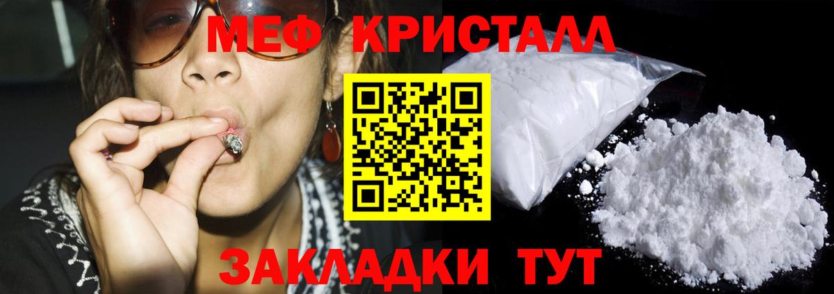 Меф мяу мяу кристаллы Вольск