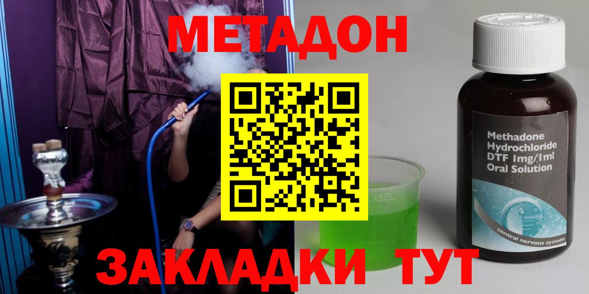Метадон белоснежный  МЕТАДОН белоснежный  Вольск  Вход с VPN 