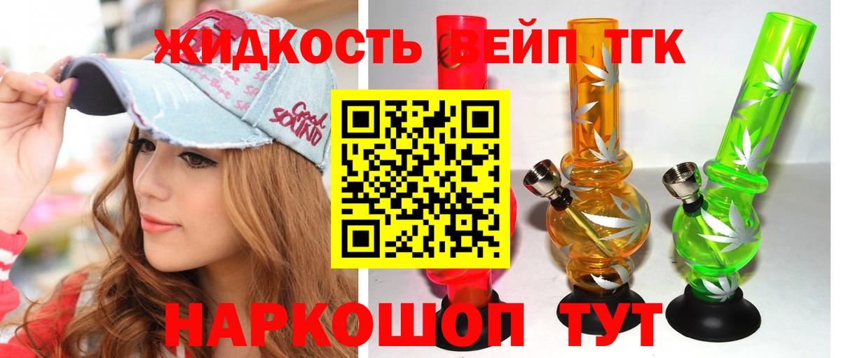 ТГК жижа  Вход с VPN  Вольск 